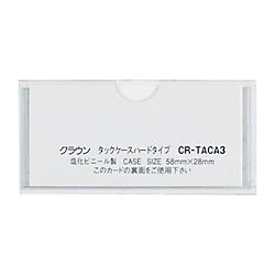 タックケース ハードタイプ 10枚入 58×28 画像