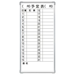 マグネット付き軽量スチールホワイトボード 予定表(スチール製)  1.5kg