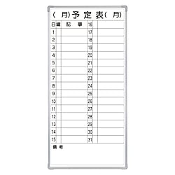 マグネット付き軽量スチールホワイトボード 予定表(スチール製) 2kg