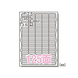 レーザープリンタラベル125面 10シート入