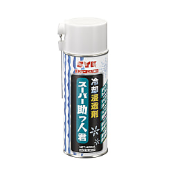 420ml 冷却浸透剤スプレー