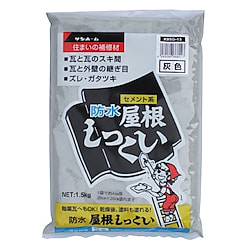 1.5kg 防水・屋根しっくい(灰色)