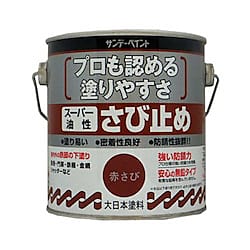 [油性]錆止め塗料
