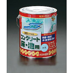 [油性]塗料（コンクリート床・池用）