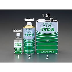 [油性塗料］うすめ液