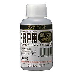 ポリエステル樹脂（FRP用硬化剤）
