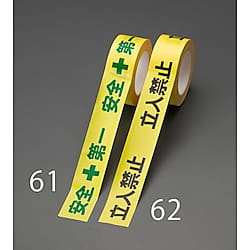 50mmx50m 危険表示･粘着テープ 画像