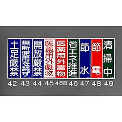 短冊型一般標識