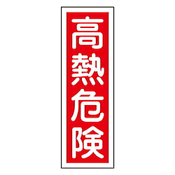 360x120mm・360x120mm 短冊形一般標識