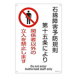 アスベスト標識
