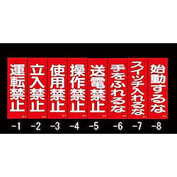 250x80mm 一般標識･ﾏｸﾞﾈｯﾄ型