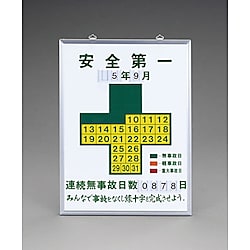600x450mm 無災害記録板
