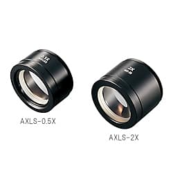 実体顕微鏡用オプションレンズ　AXLSシリーズ
