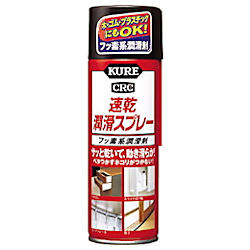 速乾潤滑スプレー220ML