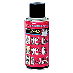 エーゼット Z-45オイルスプレー180ml
