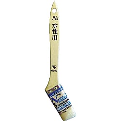 NS水性用刷毛