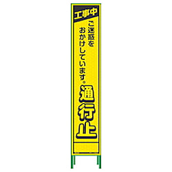 グリーンクロス ハーフ275蛍光イエロープリズム看板 HKK-2 工事中