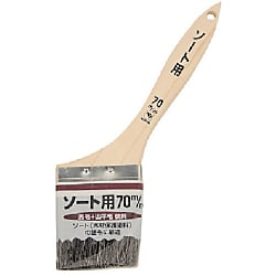 クレオソート用ハケ