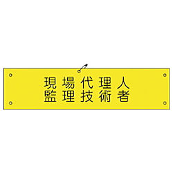 グリーンクロス ビニール腕章172 現場代理人監理技術者