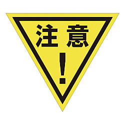 グリーンクロス 三角旗 単旗 蛍光イエロー 注意！