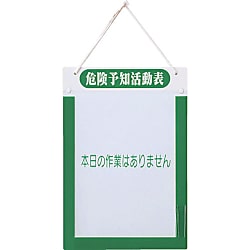 グリーンクロス KY活動表A4タテ