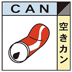グリーンクロス 産業廃棄物標識 GSHー6 空き缶