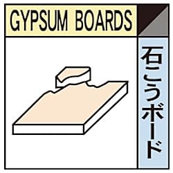 グリーンクロス 産業廃棄物標識 GSHー9 石こうボード