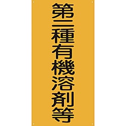 グリーンクロス GKMー2 第二種有機溶剤等
