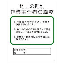 グリーンクロス Pー2 地山の掘削作業主任者の職務