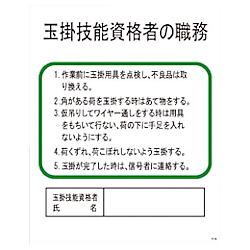 グリーンクロス Pー18 玉掛技能資格者の職務