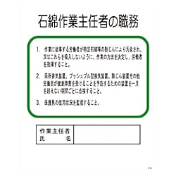 グリーンクロス Pー19 石綿作業主任者の職務