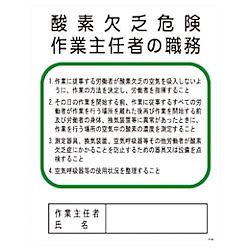 グリーンクロス Pー5A 酸素欠乏危険作業主任者の職務