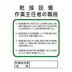 グリーンクロス Pー8 乾燥設備作業主任者の職務