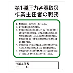グリーンクロス Pー9 第1種圧力容器取扱作業主任者の職務 画像