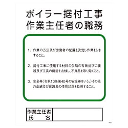 グリーンクロス Pー12 ボイラー据付工事作業主任者の職務