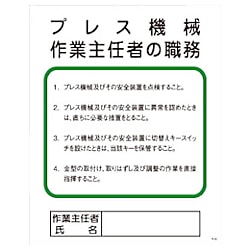 グリーンクロス Pー13 プレス機械作業主任者の職務