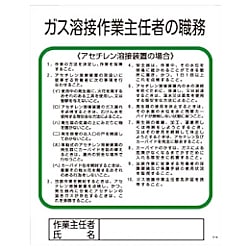 グリーンクロス Pー15 ガス溶接作業主任者の職務