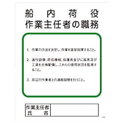 グリーンクロス Pー16 船内荷役作業主任者の職務