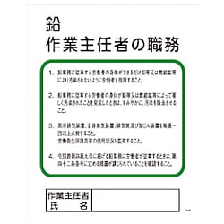 グリーンクロス Pー20 鉛作業主任者の職務