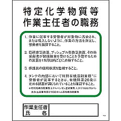 グリーンクロス Pー22 特定化学物質等作業主任者の職務