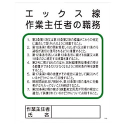 グリーンクロス Pー23 エックス線作業主任者の職務