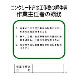 グリーンクロス Pー26 コンクリート造の工作物の解体等作業主任者の職務