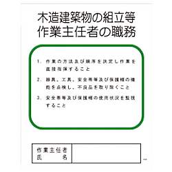 グリーンクロス Pー27 木造建築物の組立等作業主任者の職務