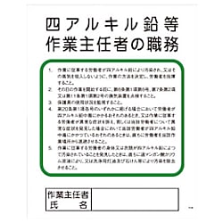 グリーンクロス Pー29 四アルキル鉛等作業主任者の職務