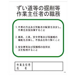 グリーンクロス Pー30 ずい道等の掘削等作業主任者の職務
