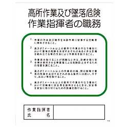 グリーンクロス Pー33 高所作業及び墜落危険作業主任者の職務指揮者の職務