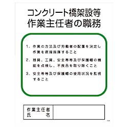 グリーンクロス Pー36 コンクリート橋架設等作業主任者の職務
