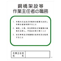 グリーンクロス Pー37 鋼橋架設等作業主任者の職務