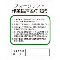 グリーンクロス Pー38 フォークリフト作業指揮者の職務