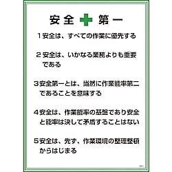 グリーンクロス GEKー1 安全第一